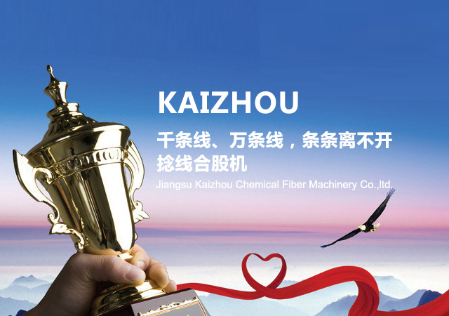 江苏凯洲化纤机械有限公司